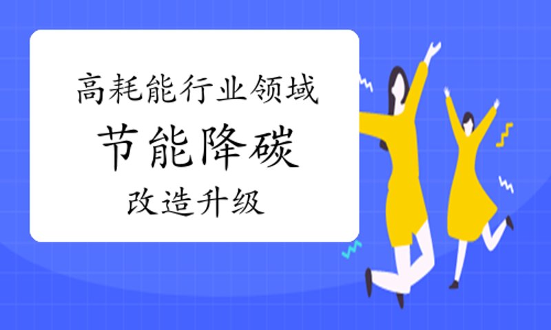 如何通过能源审计实现节能减排？