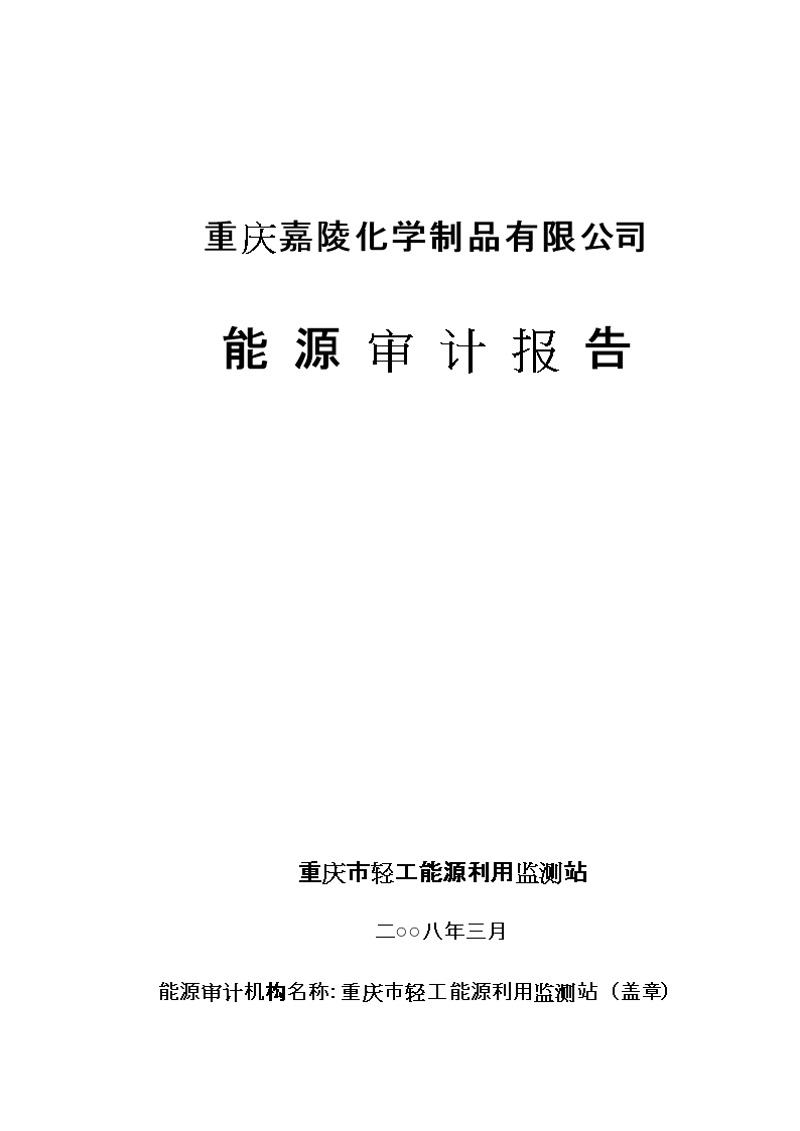 能源审计：为企业节能降本提供专业方案